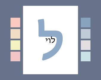 Custom Hebrew Name, Jewish Baby Naming Gift, Jewish Home Decor, Personalized Hebrew Sign, Hebrew Initial Wall art, Hebrew Alphabet, nursery