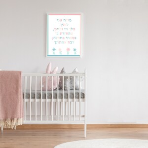 Modeh Ani Printable Morning Prayer for Kids Jewish Baby - Etsy