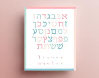 Alef Bet Chart, Colorful Alphabet Wall Art, Judaica Gifts for Kids, Nursery decor Printable, Jewish Baby Gift, Alef Beis, Hebrew Letters