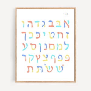 Printable Aleph Bet chart, Hebrew Alphabet, Alef Bais, Alef Bet Poster, Hebrew Poster, Jewish nursery art, Jewish baby gift, Hebrew Letters