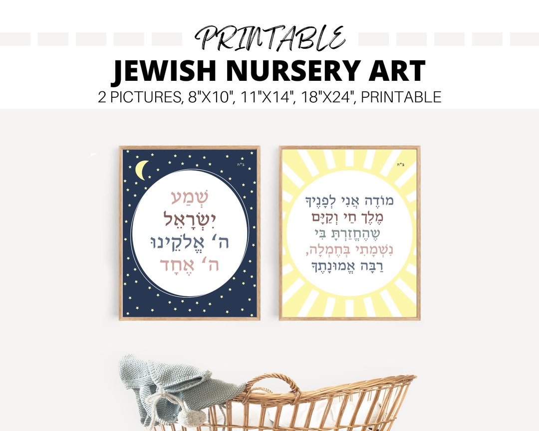 Jewish Nursery Art Jewish Prayer for Children Hebrew Etsy