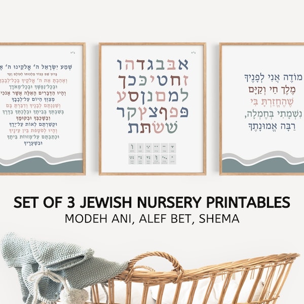 Décor de pépinière juive, prière hébraïque pour les enfants, Art mural de prière Shema, modeh ani PRINTABLE, affiche de tableau de pari alef, cadeau de bébé juif, SET OF 3