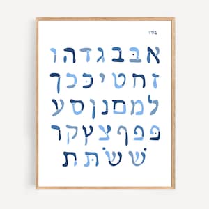 Printable Jewish Nursery Art, Alef Bet Poster, Hebrew Alphabet, Aleph Bet chart, Alef Bais, Hebrew Poster, Jewish baby gift, Hebrew Letters