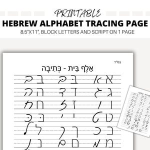Hebrew Alphabet Tracing, Printable Aleph Bet worksheet for kids, Hebrew Letters, Hebrew School, Hebrew Script, Kesiva Alef Beis