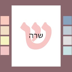 Custom Hebrew Name, Jewish Baby Naming Gift, Jewish Home Decor, Personalized Hebrew Sign, Hebrew Initial Wall art, Hebrew Alphabet, nursery