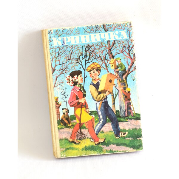 Soviet vintage childrens books from Ukraine Textbook for elementary school in the Ukrainian language "Krynychka"