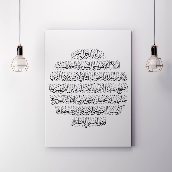 Ayatul Kursi Minimalist Calligraphy Black Font Islamic Wall Etsy