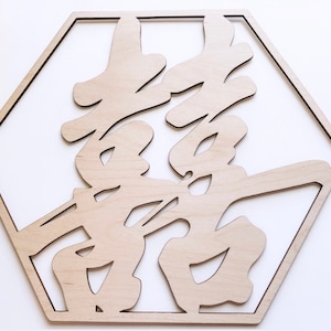 Double Happiness Sign, Double Happiness Wedding Sign, Double Happiness Wood Sign, Gold Double Happiness Sign