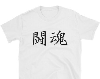 Japanese KANJI character T shirt TOUKON (Fighting Spirit)