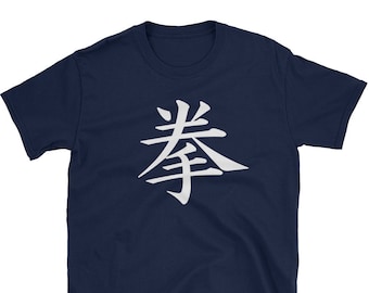 Japanese KANJI character T shirt KEN (Fist)