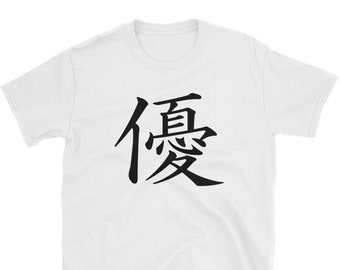 Japanese KANJI character T shirt YOU (Excellent)