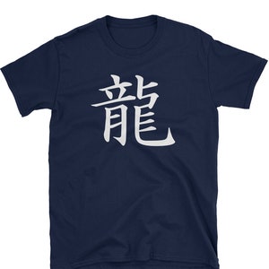 Japanese KANJI character T shirt RYU (Dragon)