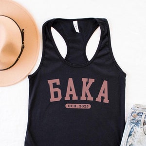 Осн. БАКА Cyrillic Custom Year Tank Top, Osn. BAKA Balkan Serbian Grandma Shirt Gift, Pregnancy Reveal, Rodjendan Srpska Ćirilica Poklon