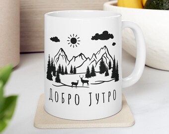 Dobro Jutro CYRILLIC Coffee Mug, Serbian Good Morning Šolja za Kafu, Balkan Gift, Kafa Poklon, Srbija Ceramic 11oz Cirilica