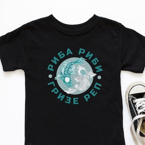 Cyrillic Riba Ribi Grize Rep Kids Toddlers Shirt, Funny Balkan Tee, Srpska Majica Deca Odeca, Srbija Poklon Serbia Tshirt Serbian Clothes