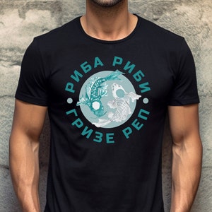 Cyrillic Riba Ribi Grize Rep Shirt, Funny Serbian Fish T-shirt Gift, Smesna Majica Balkan Dad Gift Srbija Dar Rodendan Poklon Serbia Clothes