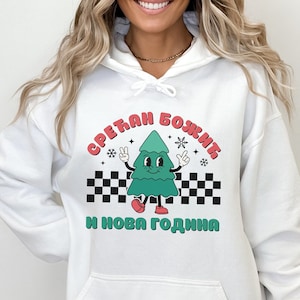 Cartoon Cyrillic Srecan Bozic Hoodie, Cute Serbia Christmas Hoodie, Serbian Sweatshirt Gift, Srpski Jezik Poklon, Balkan Holidays Srbija