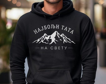 CYRILLIC Najbolji TATA na Svetu Dzemper, Serbia Best Dad Sweatshirt, Srpski Jezik Poklon za Tatu, Balkan Father's Day Gift Hoodie Ocev Dan