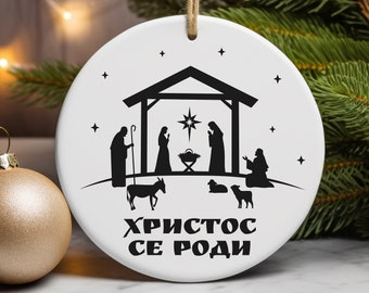 Hristos se Rodi Adorno navideño cirílico serbio, Srbija Srecan Bozic Poklon, Srpski Bozicni Ukras, Vacaciones ortodoxas Regalo de Navidad balcánico