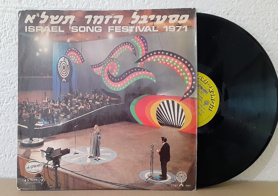 Shalom Israel (1981, Vinyl) - Discogs