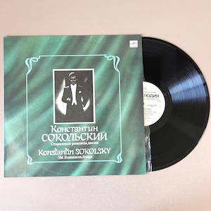 Konstantin Sokolsky Old Romances 1990 Soviet Vinyl Record Russian Vocal Music Vintage Tenor Album Константин Сокольский
