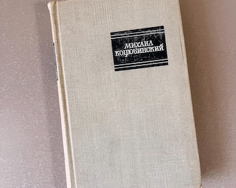 Mikhail Kotsyubinsky Collected Works Vol 1 Собрание сочинений Vintage Soviet Prose Book 1965