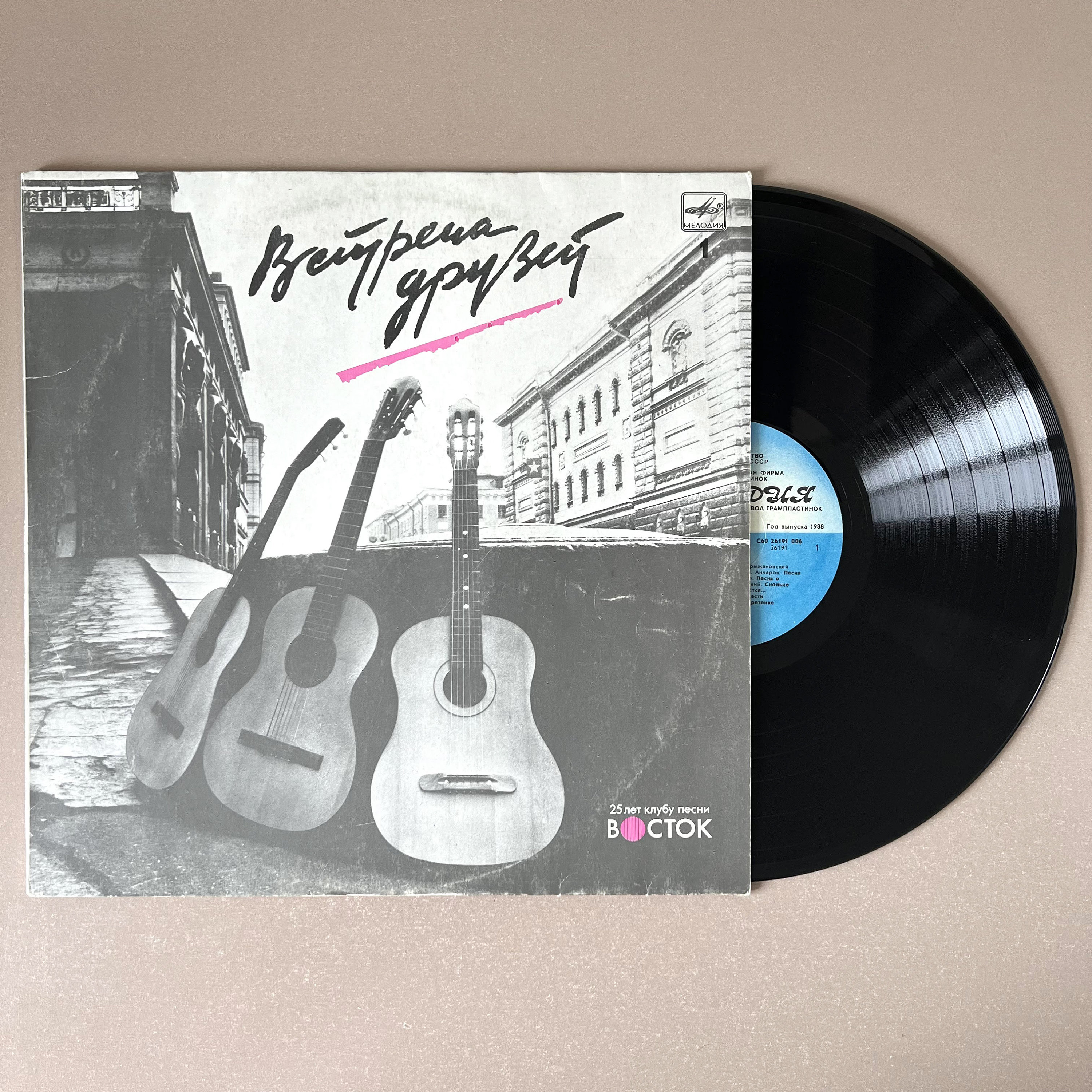 Встреча друзей 25 лет клубу песни Восток コンピレーション