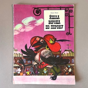 Йшла ворона по перону par Lydia Povkh Soviet Ukrainian Illustrated Childrens Book, Young Reader Books, Fantasy, Preschool Age Books