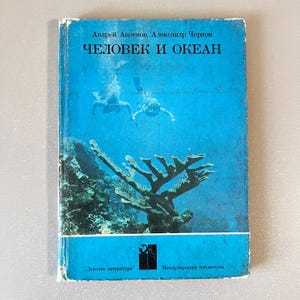 Man and Ocean by Aksenov Andrey, Chernov Alexander Человек и океан Russian 1979 Vintage Illustrated Young Reader Books