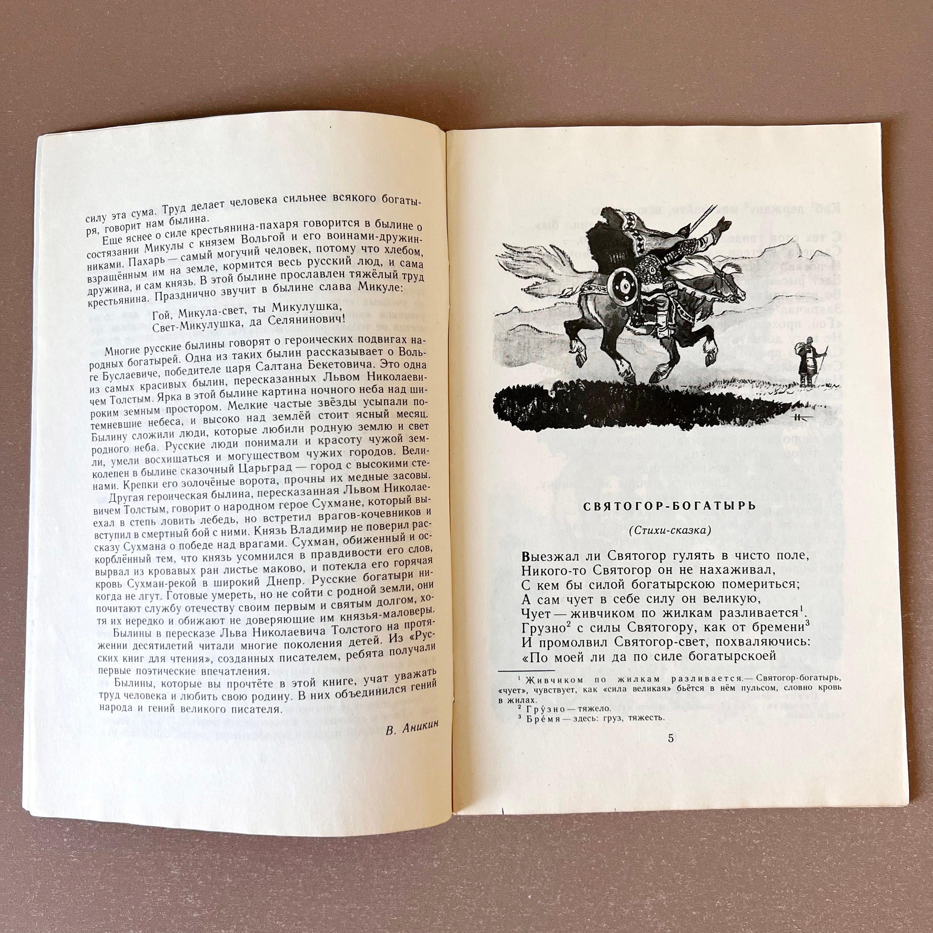 4 冊のイラスト入りロシア語古典文学ソビエト児童書、ソ連の叙事詩