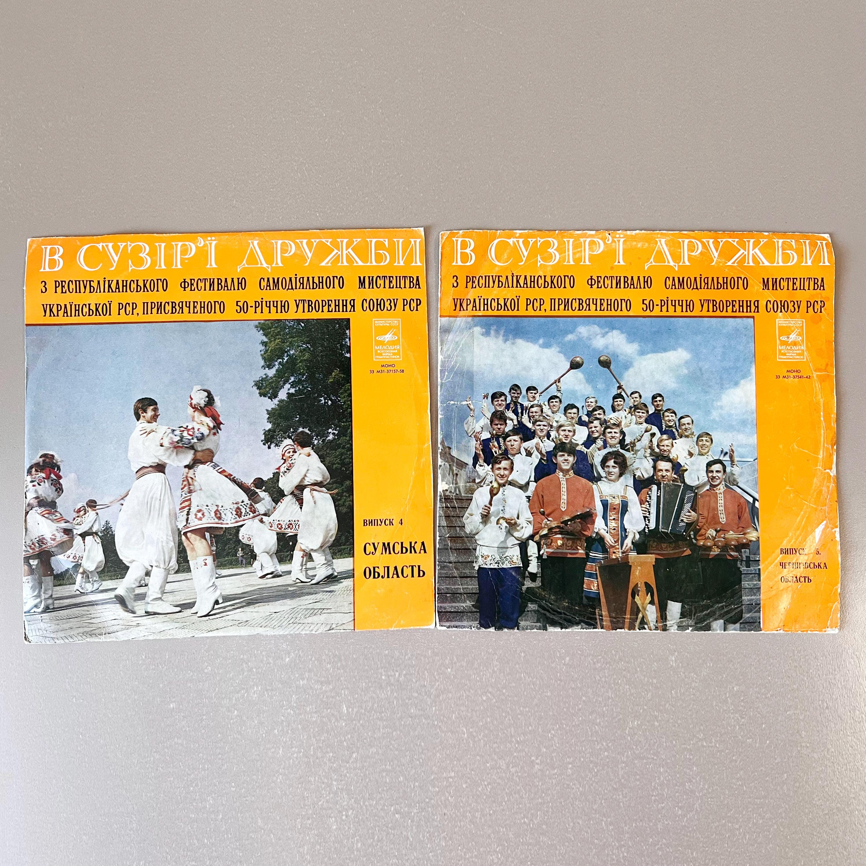 2x Ukrainian Folk Song Albums 1975 Soviet Vinyl 10" Set Music Teacher Gift 50th Anniversary USSR