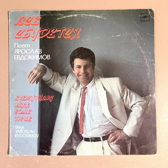 Yaroslav Evdokimov Все Сбудется 1988 Soviet Vinyl LP Record