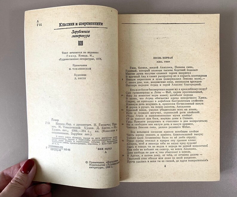 Илиада содержание по главам. Илиада содержание по главам