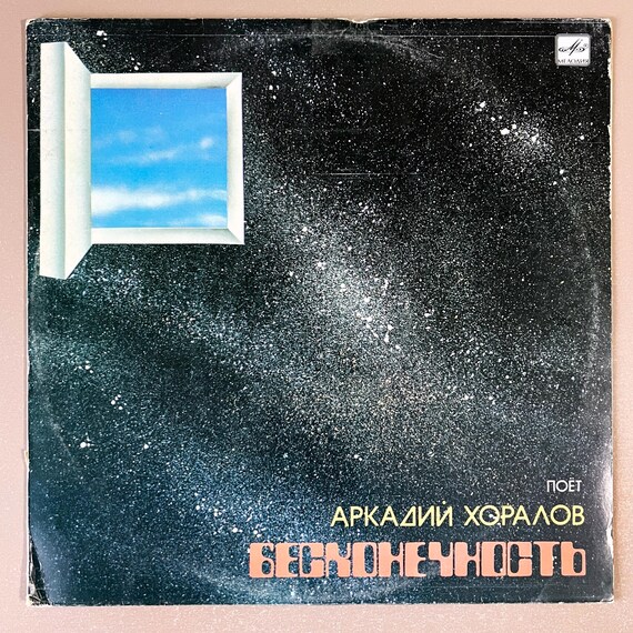 Arkady Khoralov Infinity Vinyl 1985 Soviet Ukraine Electronic