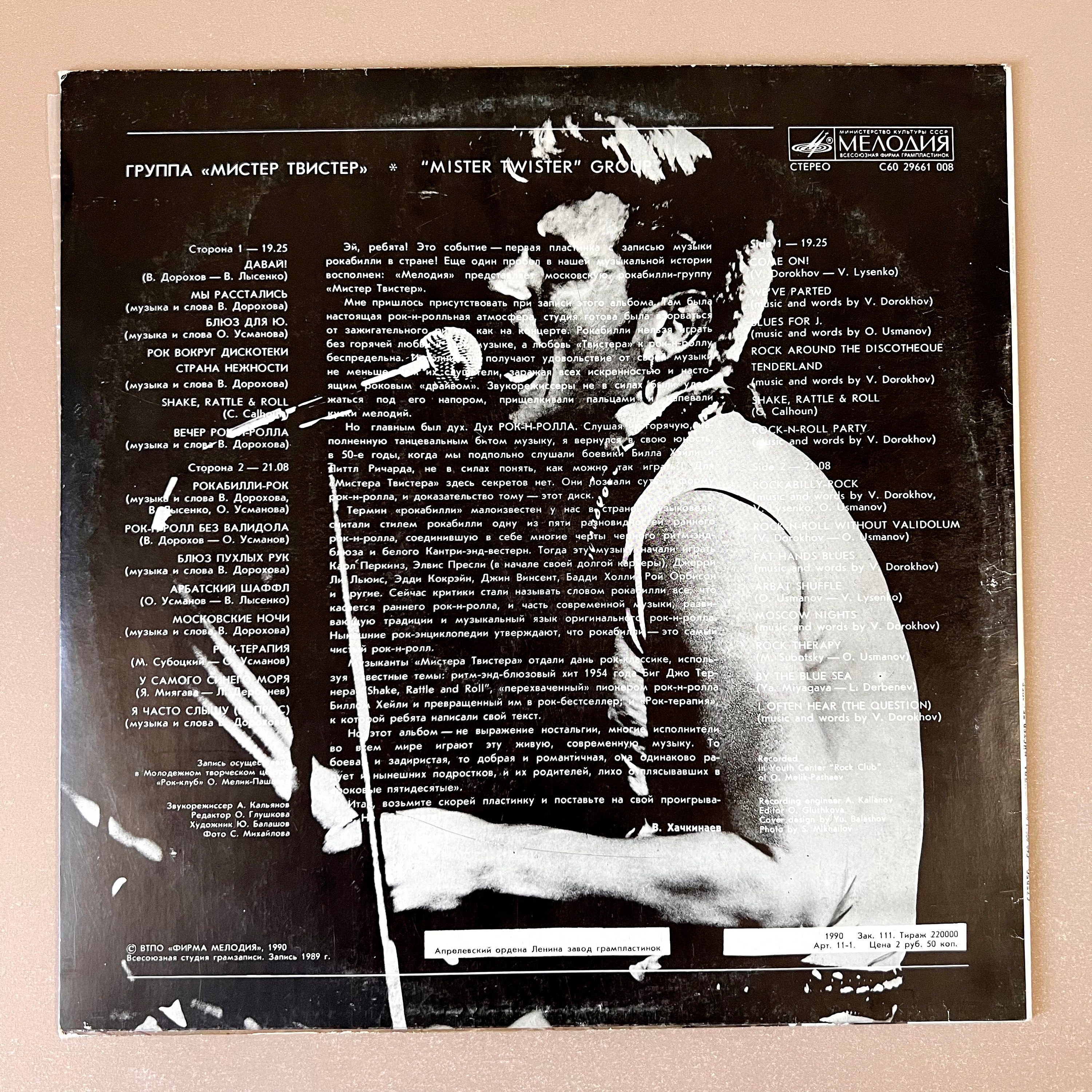 Mister Twister 1990 Soviet Rockabilly 12