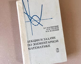 Lectures Problems Elementary Mathematics Book Лекции и задачи по математике Soviet Study 1974 Russian Language