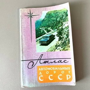 ヴィンテージ ソ連 道路地図 1983 アトラス - ソビエト地図作成 ロシア語 - CCCP ロシア 本好きへのギフト、世界旅行の記念品