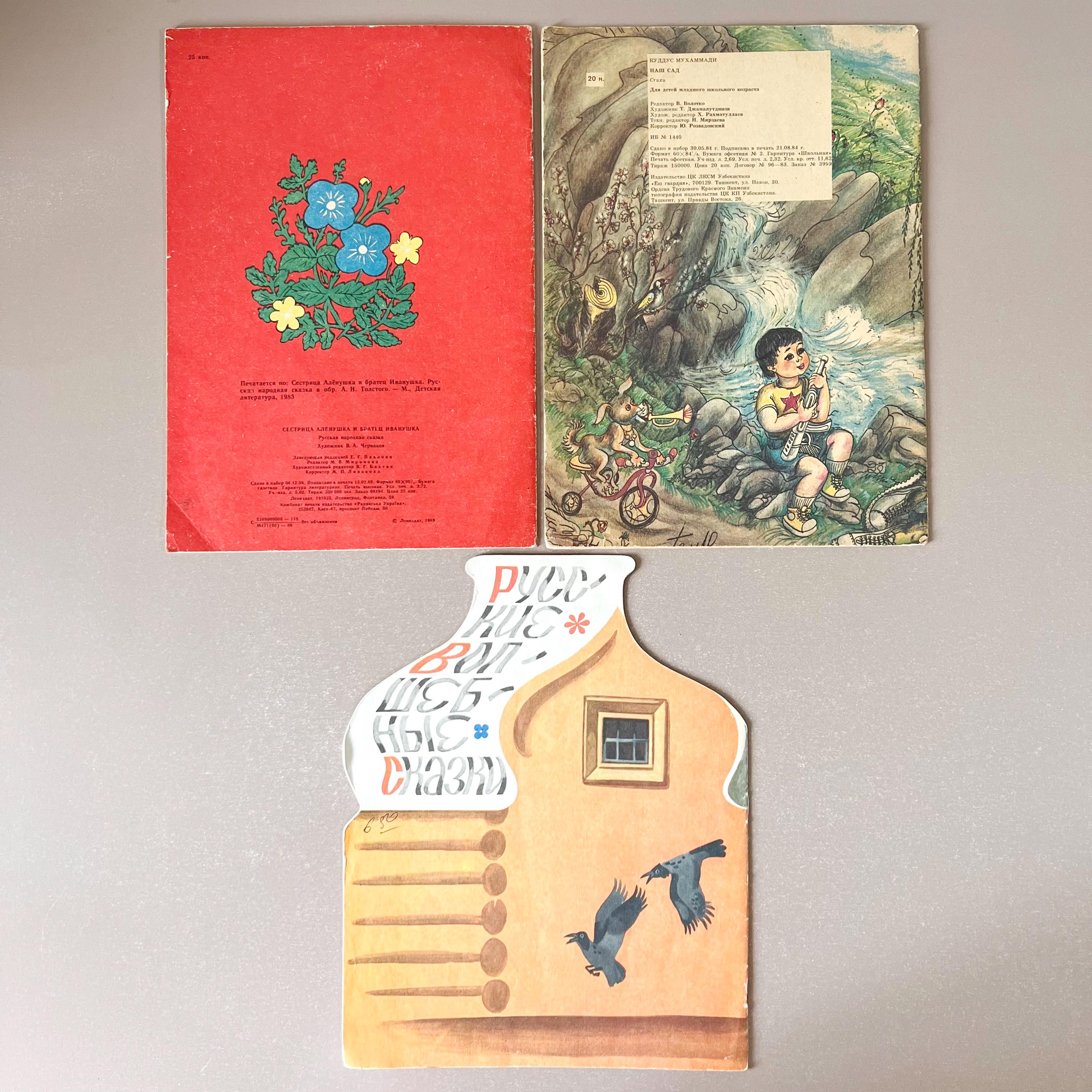 希少なソビエト時代の子供向けロシア童話＆塗り絵3冊セット 1980年代