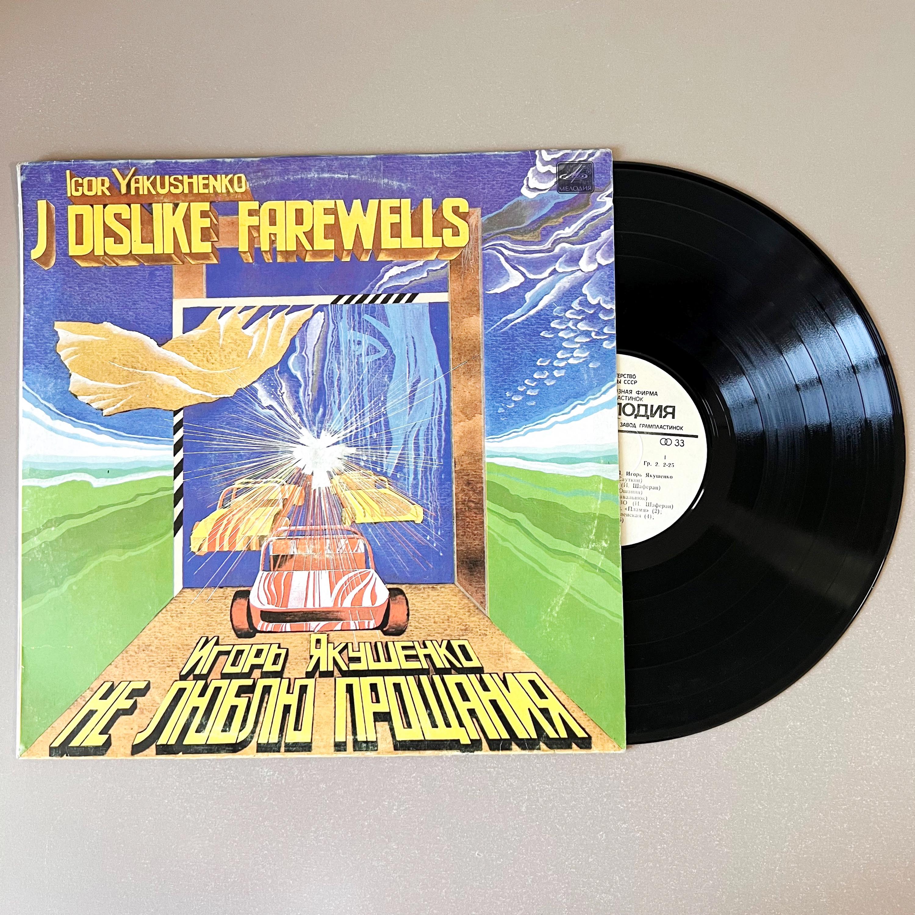 ソビエト ロシア JAZZ LP レコード Russian Jazz Records - Etsy