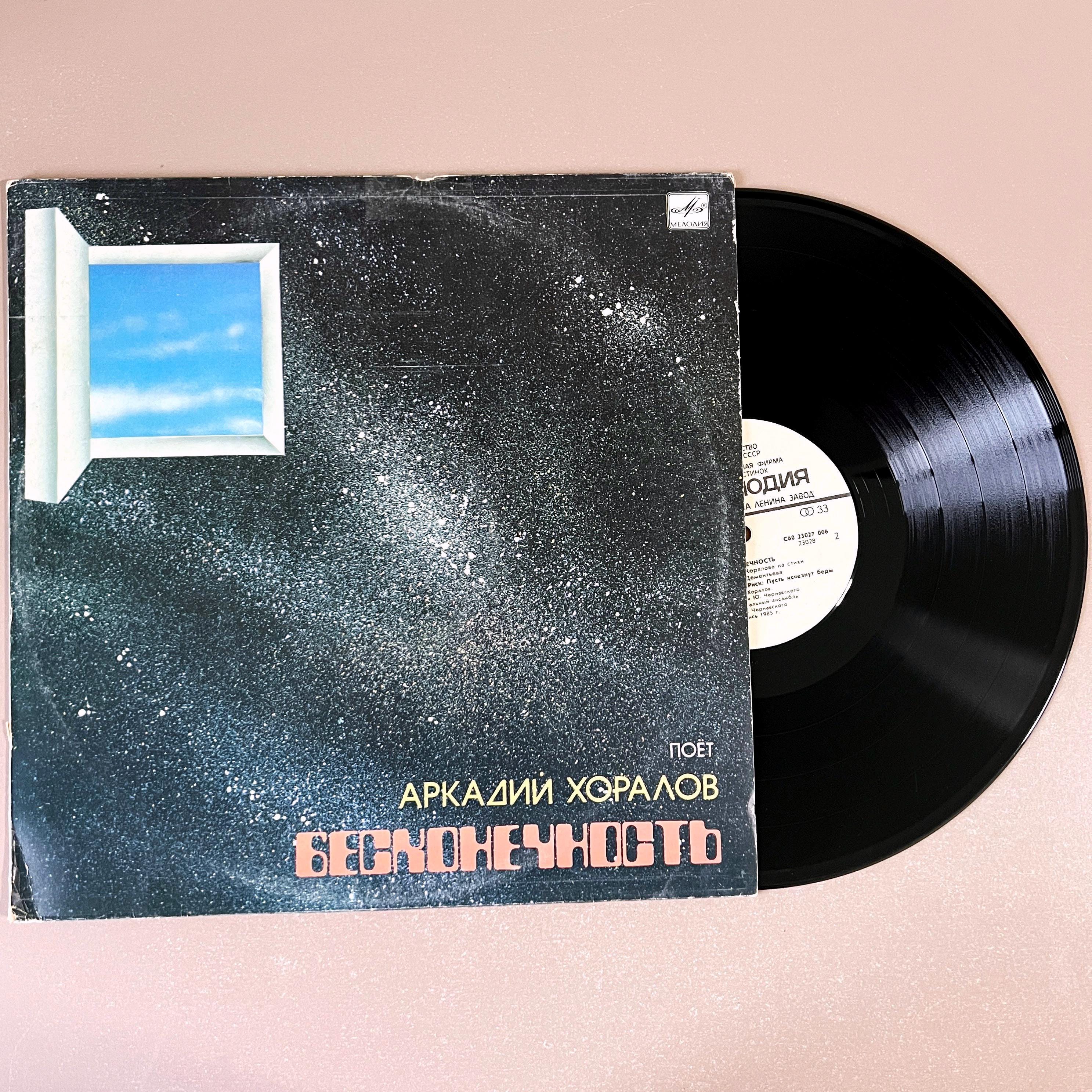 Arkady Khoralov Infinity Vinyl 1985 Soviet Ukraine Electronic