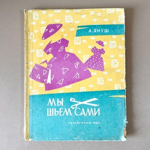 May include: Vintage book cover with a yellow background featuring a repeating white square and line pattern. The cover has a purple dress illustration with white triangles and the text "Мы Шьем Сами" in white and blue.