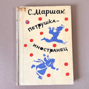 Persil étranger Samuil Marshak 1989 Livre russe pour enfants Classique illustré soviétique