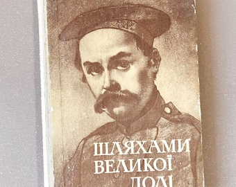 Taras Shevchenko Grandes Destinos Libro de Historia Ucraniana Soviética Leonid Bolshakov 1984 Vintage Шляхами великої долі