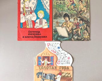 【希少】ロシア ソ連 ヴィンテージ 絵本 希少なソビエト時代の子供向けロシア童話＆塗り絵3冊セット 1980年代