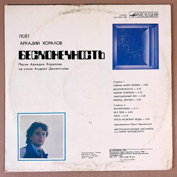 Arkady Khoralov Infinity Vinyl 1985 Soviet Ukraine Electronic