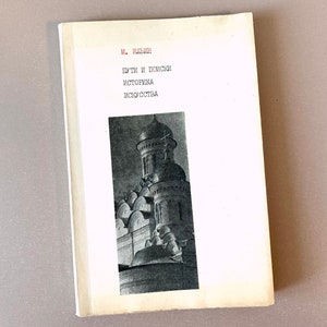 Vintage Russian Art Book by M. Ilyin М. Ильин: &quot;The Paths and Searches of an Art Historian&quot; - Rare Book, Architecture, Russia