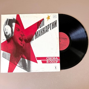 Paul McCartney Back in the USSR 1988 Russian Vinyl LP Beatles Memorabilia Rock n Roll Music Teacher Gift