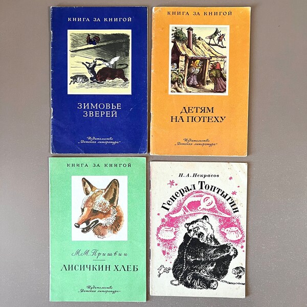 4 livres illustrés en russe sur les animaux, littérature classique soviétique, URSS, général Toptyguine, pain de renard, pour le divertissement des enfants