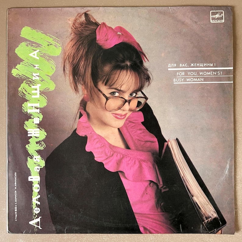Compilación de vinilos soviéticos 1988 Música pop Для вас женщины URSS Años 80 Disco Rock Business Woman LP imagen 2