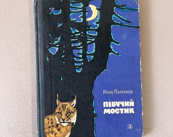 The Singing Bridge Childrens Nature Book 1966 Soviet Russian Ivan Poluyanov Nature Illustrations